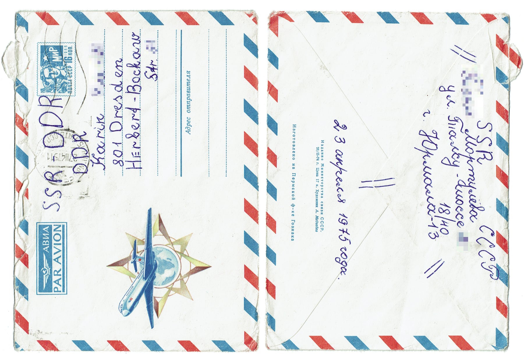 Scan of an old envelope (of a letter sent from the USSR in 1975)